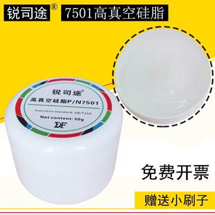 7501高真空矽脂防水密封润滑脂真空泵玻璃活塞电器绝缘润滑脂 包邮