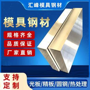 s136模具钢r12mov钢板dc53圆棒P20精板440c不锈钢SKD11 H13 NAK80