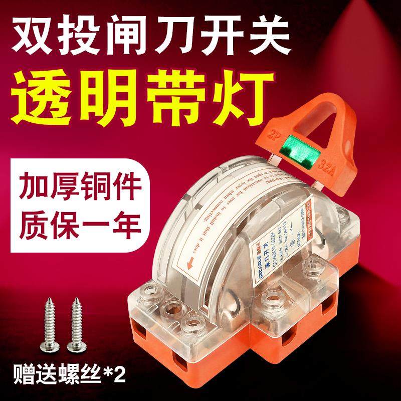 双投闸刀开关家用220v双电源切换开关2P单相电转换总闸32A63A100A