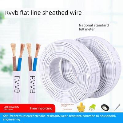 国家标准Rvvb防冻防晒白护套线0.75/1平方米家用监控电动车充电电
