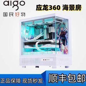 半岛铁盒应龙360海景房机箱台式机电脑ATX无立柱星璨岚鱼缸大箱