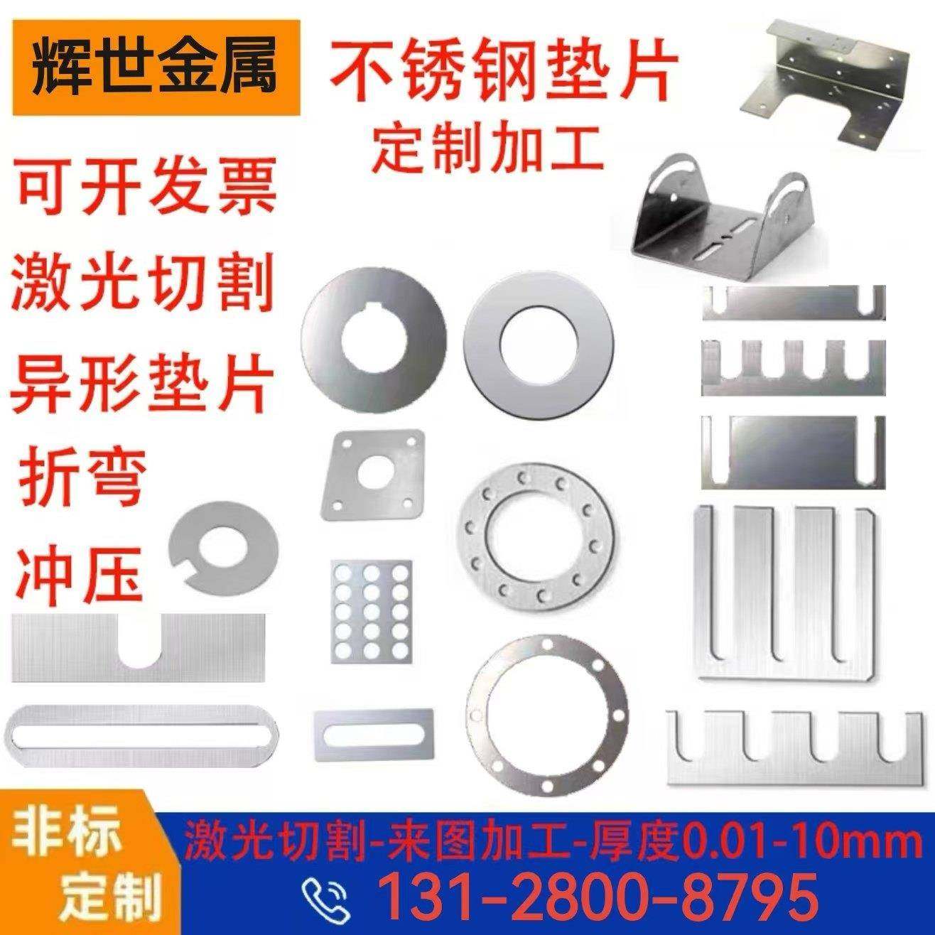 304不锈钢垫片EU垫片间隙片301弹簧钢片超薄垫圈激光切割非标定制,金属材料及制品,钢板,淘宝优惠券,粉丝福利购,淘宝优惠卷