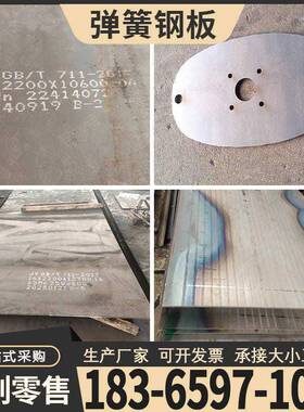 弹簧钢板65MN/60Si2Mn/30MNB5/65MN弹簧带热轧板垫片加工激光切割