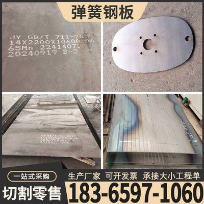 弹簧钢板65MN/60Si2Mn/30MNB5/65MN弹簧带热轧板垫片加工激光切割