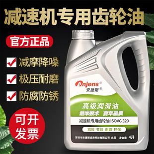 220 680 460 150号减速机扶梯润滑油4L 减速机专用齿轮油VG320