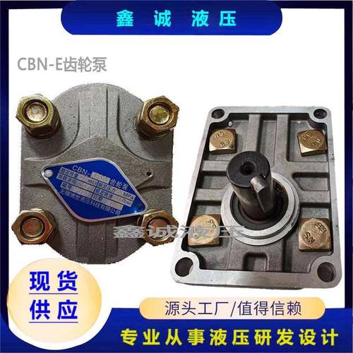 齿轮泵CBN-E304 CBN--E306 CBN--E308 CBN--E310 CBN--E318油泵