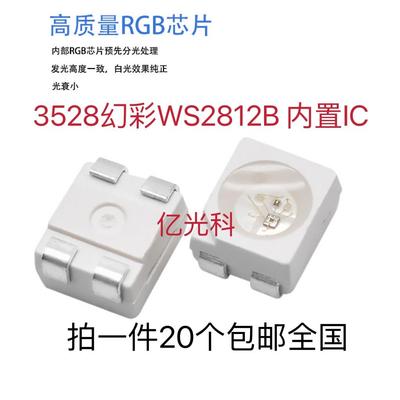 WS2812B-3528RGB可编程5V内置IC单点触控3528幻彩高亮贴片LED灯珠