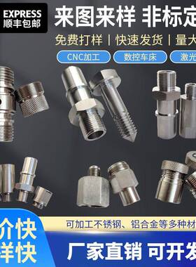 CNC非标定制机加工数控车床304不锈钢精密机械五金零件来图定做