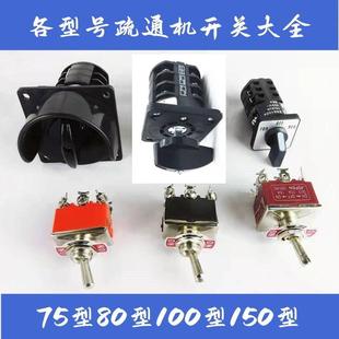 北京大力原装电动管道疏通器开关75/80型150型正反转按钮变相配件
