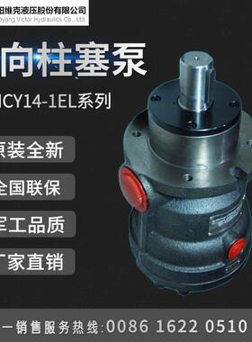 邵阳维克液压轴向柱塞泵10/25/63/80/160/250MCY14-1B定量液压泵