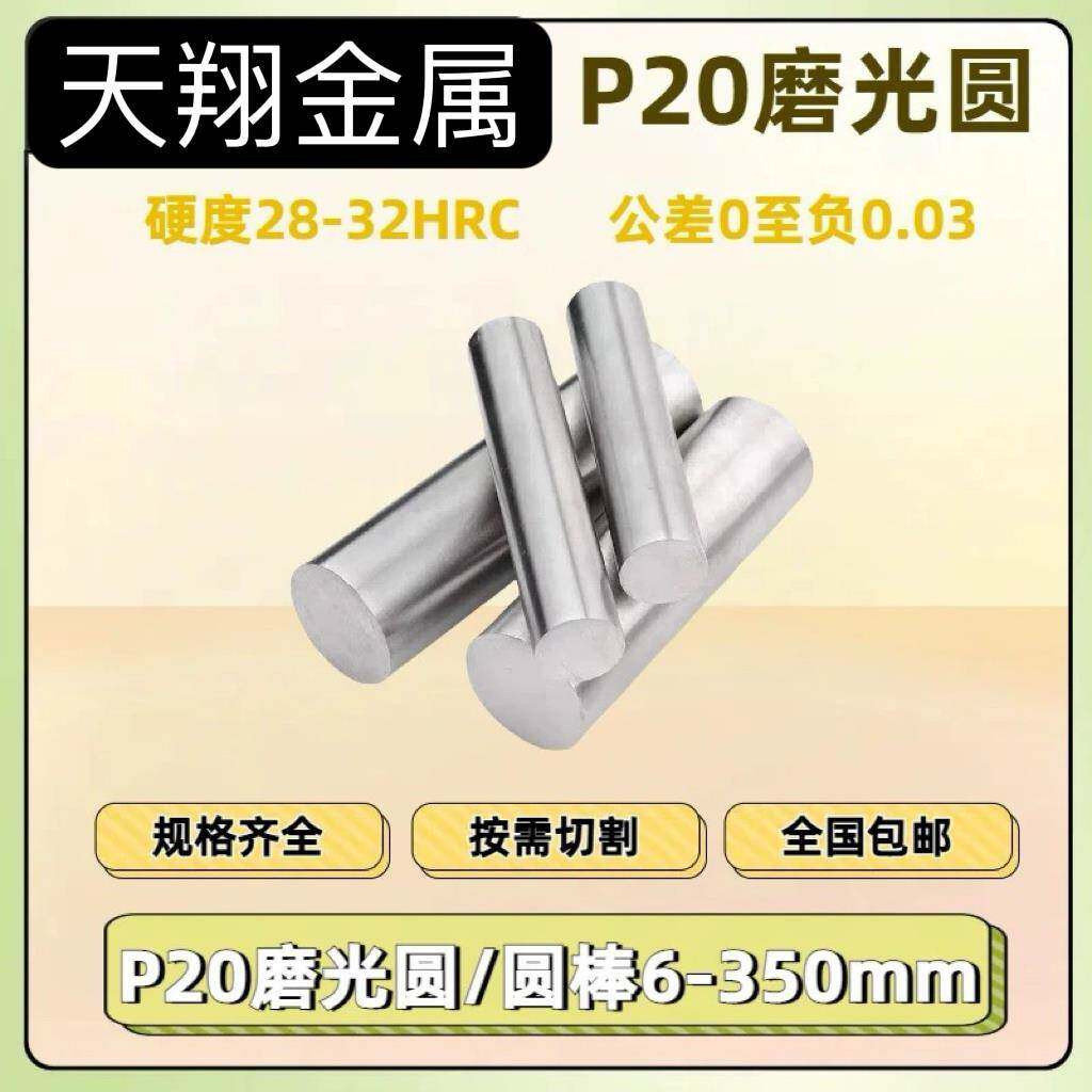 P20磨光圆P20圆钢 光圆 研磨光轴3Cr2Mo圆棒P20光圆小直径8-60mm