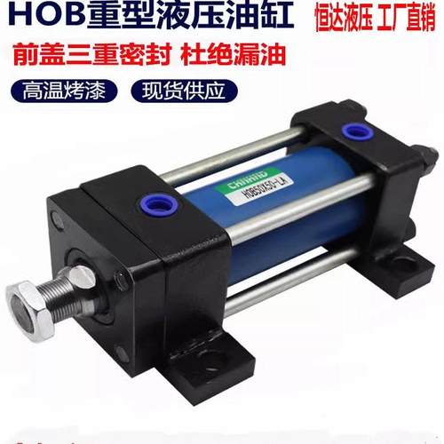 HOB拉杆式重型液压缸油缸40/50/63/80/100/125X50-LA前后双侧脚架
