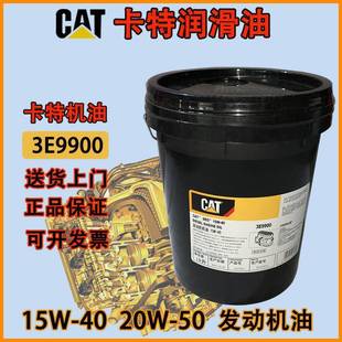 15W 挖掘机油 50柴机油 20W 9900 卡特发动机油 原装