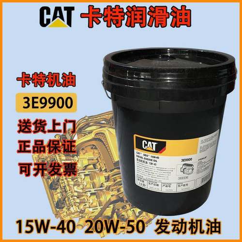 原装卡特发动机油 CI-4 3E-9900 15W-40/20W-50柴机油 挖掘机油