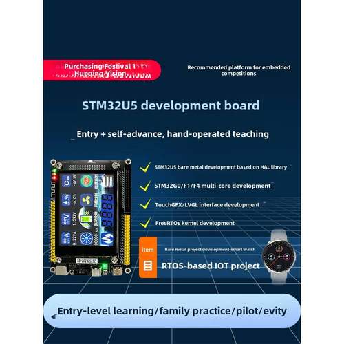 华清元健Stm32开发板U575嵌入式手臂学习套件U5核心板超级F407，