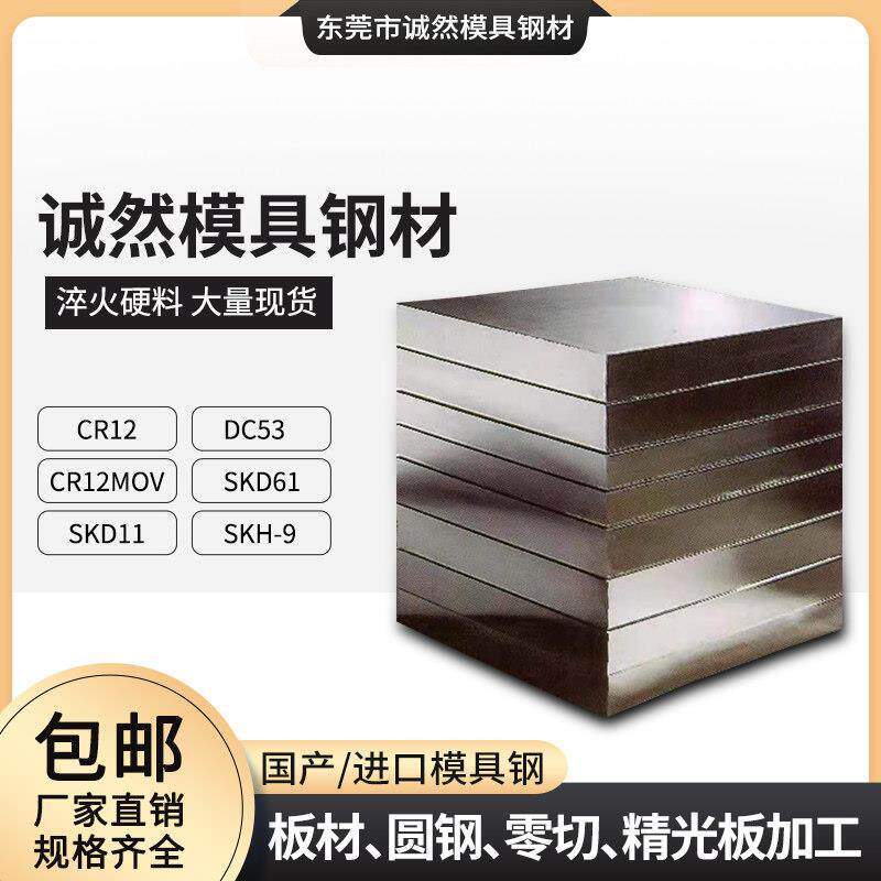 模具钢材SKD11 45号圆棒P20精光板CR12MOV H13 S136 DC53淬火CR12