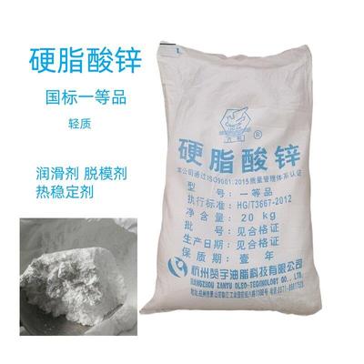 硬脂酸锌（轻质）国标一等品 热稳定剂润滑剂 杭州油脂 20kg/袋