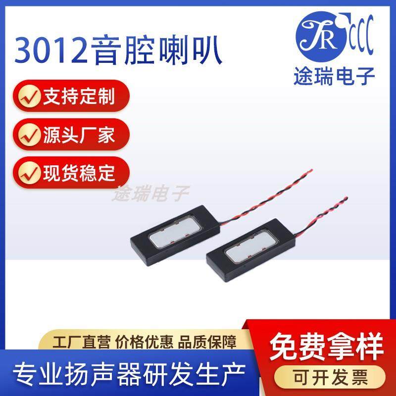 厂家喇叭3012正出音腔体AI大模型语音盒子小智播放器 扬声器