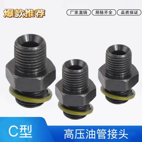 液压接头C型碳钢公制接头高压油管外丝变径过渡转换对丝Ｍ20X1.5