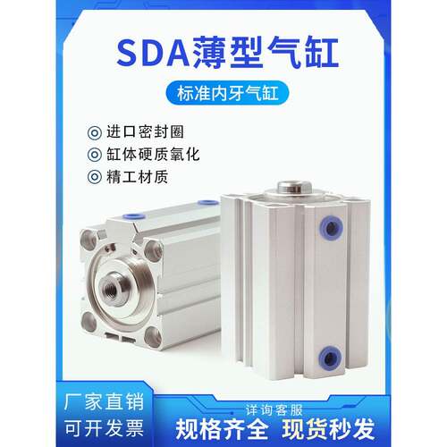 SDA薄型气缸小型气动20/25/32/40/50/63/80X15X20X40X50X60X70X90
