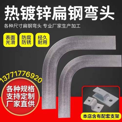 40*4国标热浸镀锌扁铁弯头接地扁钢水平弯头镀锌扁钢90度立弯直角