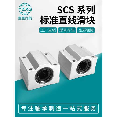 光轴箱线性滑块轴承座Scs6 8 10 12 16 20 25 30 35 40 50 60Uu