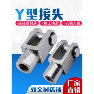 SC气缸附件配件 Y型接头Y-16/20/25/32/40/50/63/80/100/125/160