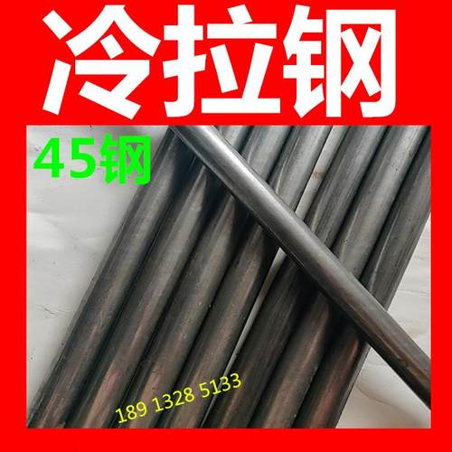 45号钢冷拉光圆 45#实心圆钢棒 直径8 10 12 15 20 30 40 50 60mm
