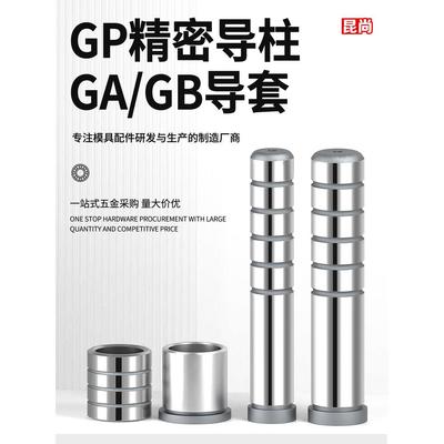 精密GP导柱GAGB导套五金冲压模具配件内导柱辅助导柱加硬导柱