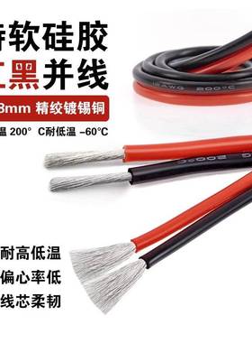 特软矽胶线 线红黑双并线 线耐高温电线 线2芯12AWG-30AWG连接排