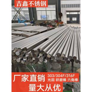 416F 316F 420F易车削不锈钢圆棒抛光棒六角棒研磨棒 304F 303