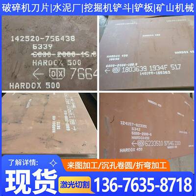 悍达钢板Hardox400 450 500 600焊达耐磨钢板激光切割