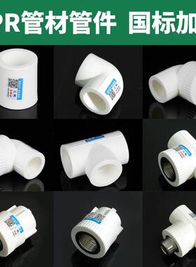 4分20 6分25ppr自来水管 管材管件接头配件热熔内丝外丝直接弯头