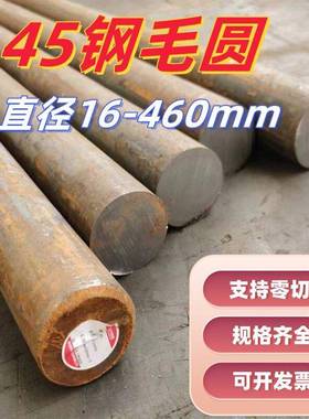 45号钢 碳素钢圆棒 圆钢 实心圆棒直径18 20 22 25 28 30至460mm