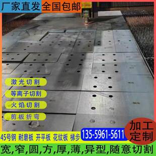 钢板铁板长方形钢板5mm厚10mm厚花纹板激光零切割加工定制预埋件