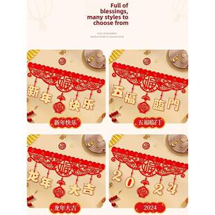 新年快乐拉花门楣装饰龙年福字卧室门帘春节过年五福临门玄关挂饰