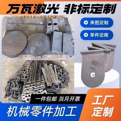 定制激光切割非标件Q235Q355合金板异形件制作钣金加工折弯焊接