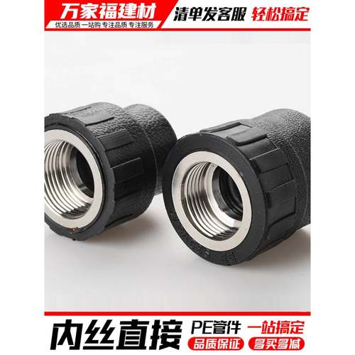 pe管配件自来水管热熔接头内丝直接直通20 25 32 406分pe水管管件