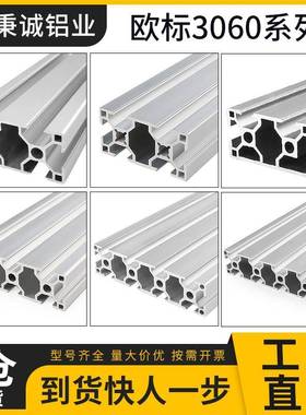 工业铝型材3060欧标铝合金3090/30120/30150流水线工作台面板型材