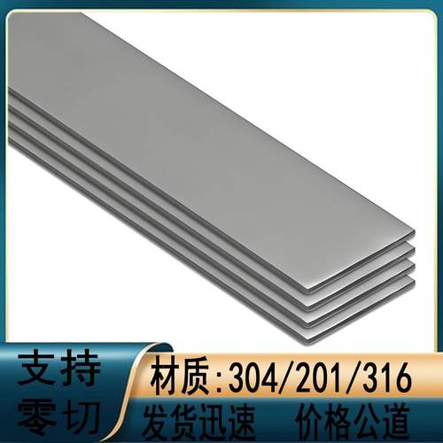 304不锈钢扁钢316L不锈钢方钢方棒实心方条201扁条拉丝板零切加工