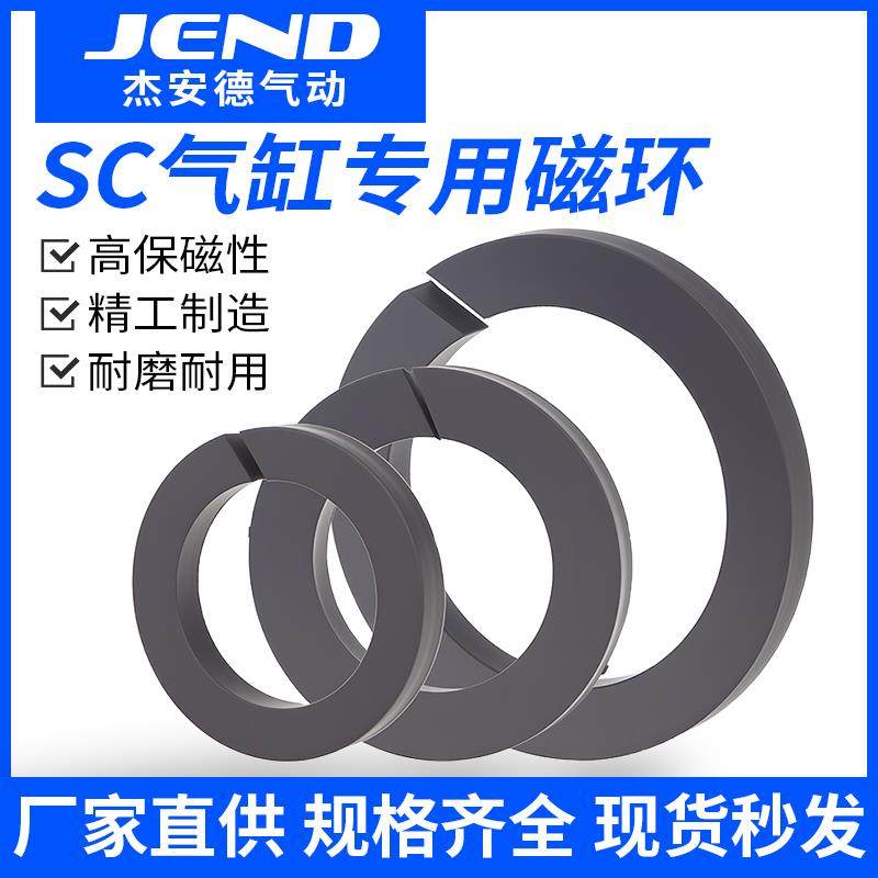 SC标准气缸小型气动附件安装配件磁环SC32/50/63/80/100/125/160