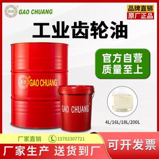 高创齿轮油工业重负荷变速箱220号150号中负荷减速机VG超级高粘度