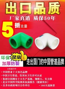 冠益管道加厚PPR水管弯头90度等径4分20 6分25家用暖气管接头配件