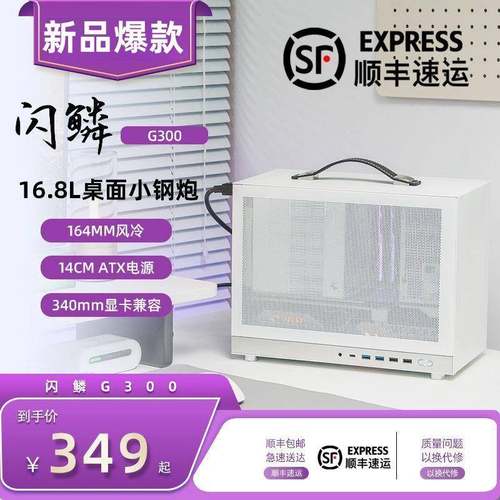 闪鳞G300机箱便携式MATX主板MESH侧板TYPECMINI主机箱