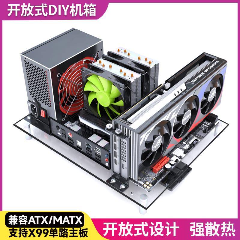 DIY开放式主机壳 压克力 全透明玻璃 主板托架 支持 MATX ATX X99