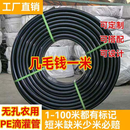 滴灌管农用水管灌溉PE管20 大棚喷灌PE管果树滴灌设备管喷灌水管