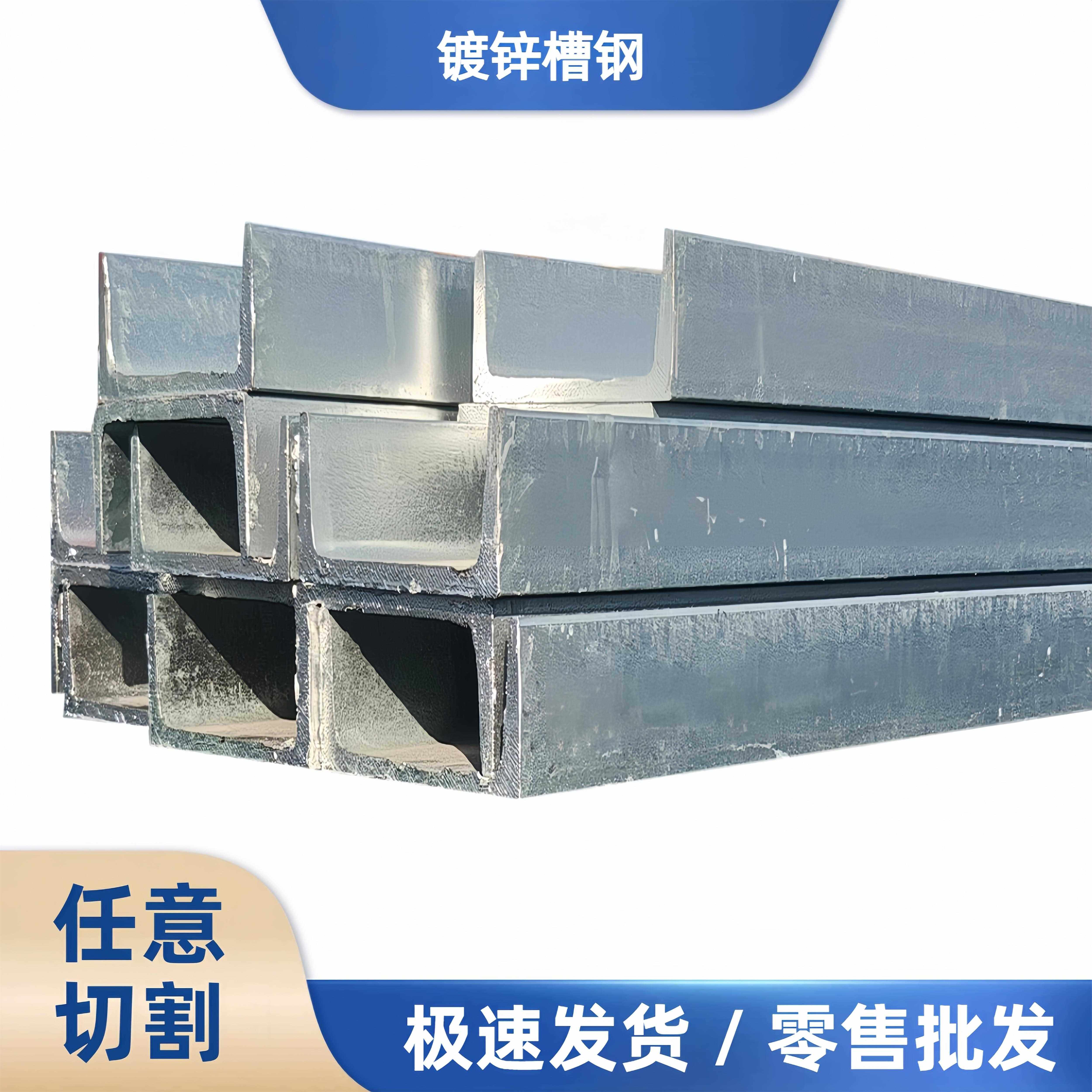 槽钢u型钢16号10号12号热镀锌槽钢5号6号8号14号18号20号零切槽钢,金属材料及制品,槽钢,淘宝优惠券,粉丝福利购,淘宝优惠卷