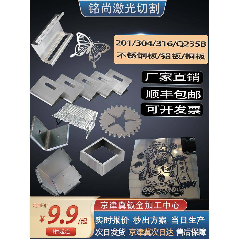304不锈钢板激光切割零切折弯焊接攻丝压铆烤漆喷塑钣金加工定制,金属材料及制品,钢板,淘宝优惠券,粉丝福利购,淘宝优惠卷