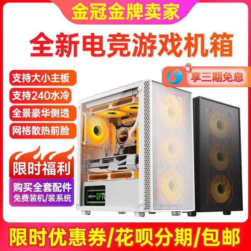 电脑整机主机机箱台式DIY ATX大板机箱MATX小板 键盘 鼠标 音响