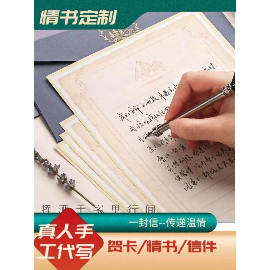 手写信代笔告白情书信纸定制代手写字信封高级感贺卡送女友表白信